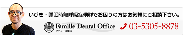 いびき・睡眠時無呼吸症候群でお困りの方はお気軽にご相談ください。